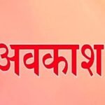 देहरादून में 10 जुलाई को सभी स्कूल और आंगनबाड़ी केंद्र रहेंगे बंद